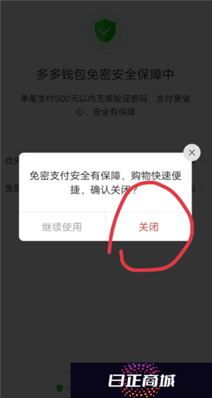 拼多多免密支付怎么关闭 拼多多免密支付怎么设置扣款顺序