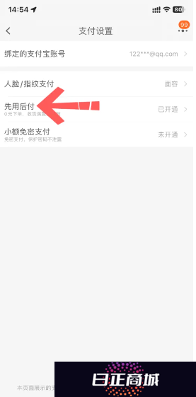 淘宝先用后付怎么关闭 淘宝先用在哪里还款