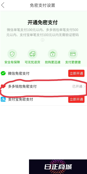拼多多免密支付怎么关闭 拼多多免密支付怎么设置扣款顺序