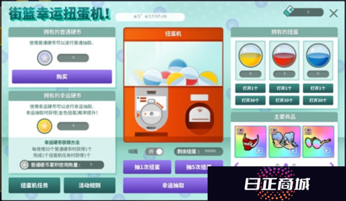 街头篮球3