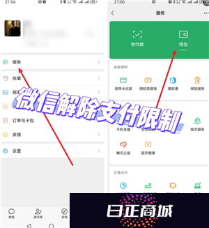 微信支付扣款顺序怎么设置 微信支付被限制了怎么解除限制功能