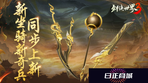 剑侠世界34