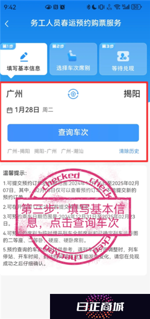 铁路12306怎么预约抢票 铁路12306怎么预约一个月后的票