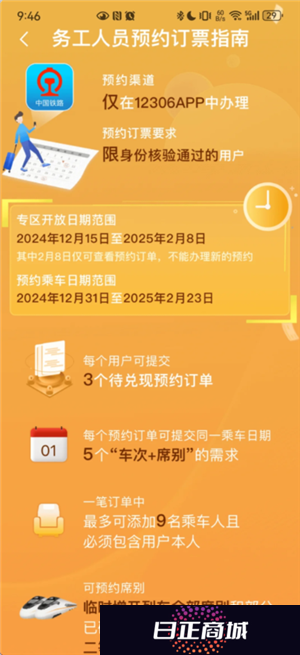 铁路12306怎么预约抢票 铁路12306怎么预约一个月后的票