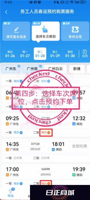 铁路12306怎么预约抢票 铁路12306怎么预约一个月后的票