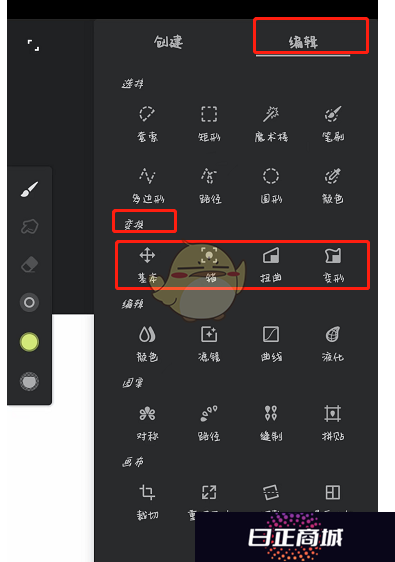 《painter》变换工具使用教程