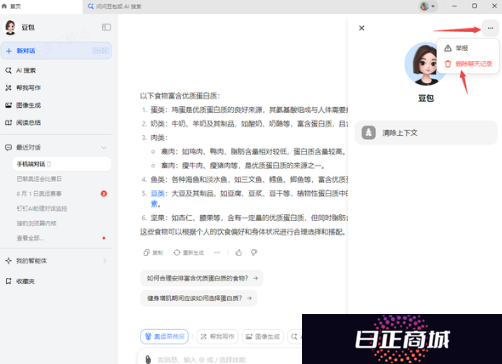 豆包怎么删除聊天记录 豆包怎么删除全部内容
