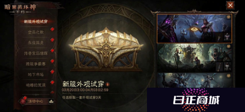 暗黑破坏神:不朽5