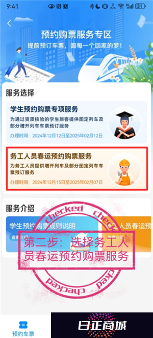 铁路12306怎么预约抢票 铁路12306怎么预约一个月后的票