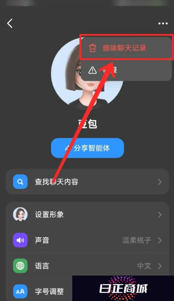 豆包怎么删除聊天记录 豆包怎么删除全部内容