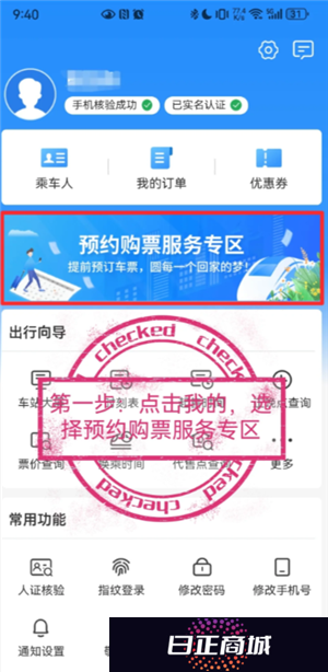 铁路12306怎么预约抢票 铁路12306怎么预约一个月后的票