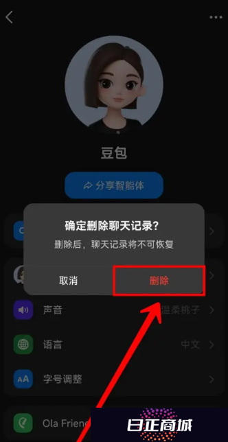 豆包怎么删除聊天记录 豆包怎么删除全部内容