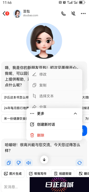 豆包怎么删除聊天记录 豆包怎么删除全部内容