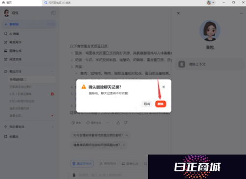 豆包怎么删除聊天记录 豆包怎么删除全部内容