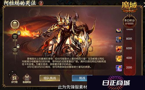 魔域口袋版2