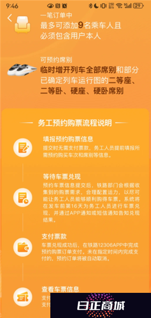 铁路12306怎么预约抢票 铁路12306怎么预约一个月后的票