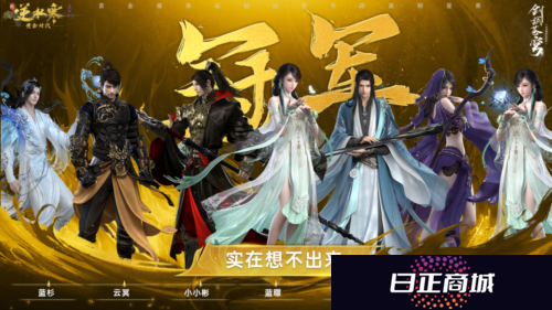逆水寒2