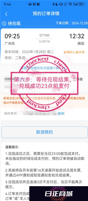 铁路12306怎么预约抢票 铁路12306怎么预约一个月后的票