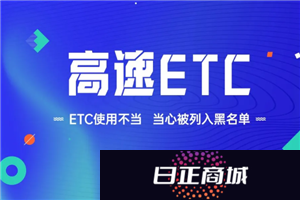 高速etc欠费成黑名单怎么恢复 高速etc欠费成黑名单多久恢复