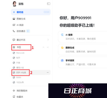 豆包怎么制作短视频 豆包怎么制作视频教程
