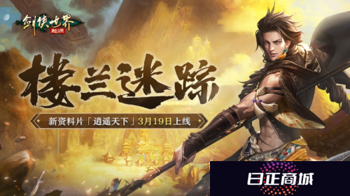 剑侠世界起源4