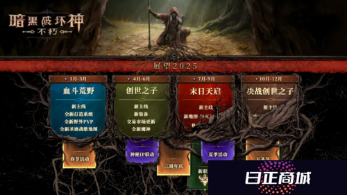 暗黑破坏神不朽2