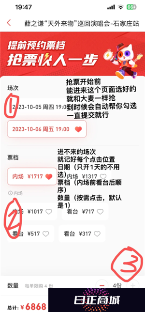 猫眼抢票技巧和手法攻略 猫眼抢票可以多人帮人一个人抢吗