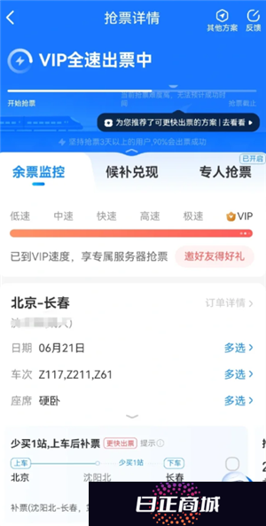 智行火车票是正规的吗 智行火车票抢票靠谱吗