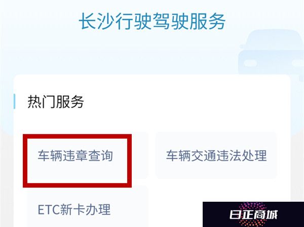 《微信》怎么交交通罚款
