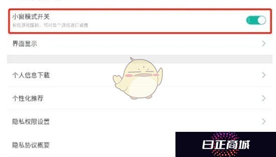 《ourplay》小窗模式设置方法