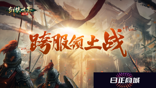 剑侠世界起源3