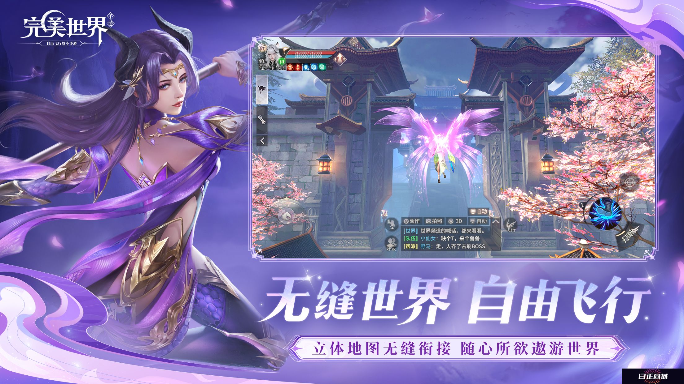 卖点图2208x1242-无缝世界-自由飞行