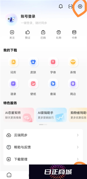 讯飞输入法快捷键怎么设置 讯飞输入法自定义皮肤在哪里