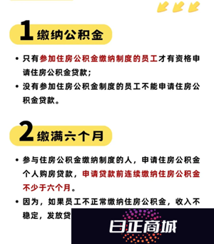 公积金贷款需要什么条件 公积金贷款条件要求及额度