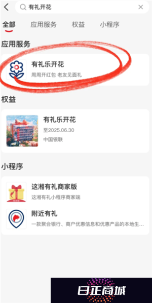 云闪付有礼乐开花攻略 云闪付有礼乐开花如何消费达标