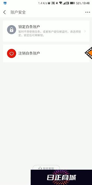 《京东》白条怎么关闭