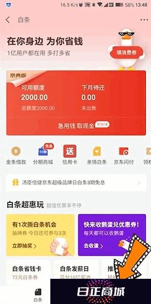 《京东》白条怎么关闭