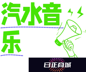 汽水音乐试听任务赚钱是真的吗 汽水音乐试听赚钱入口