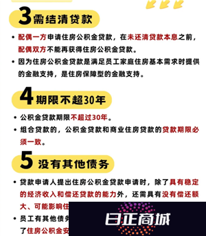 公积金贷款需要什么条件 公积金贷款条件要求及额度