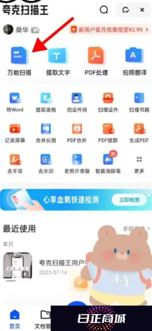 夸克扫描王的文件在哪里 夸克扫描王的文件怎么打印出来