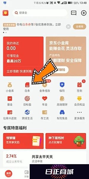 《京东》白条怎么关闭