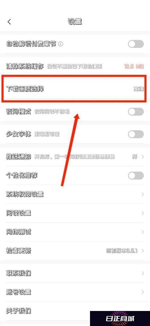 《飒漫画》怎么设置下载画质