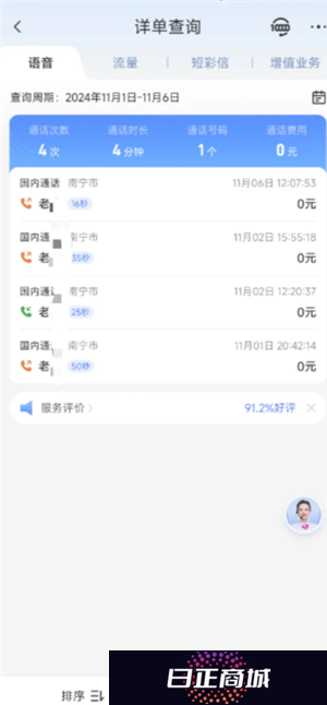 中国电信app能查通话记录吗 中国电信app能查多久的通话记录
