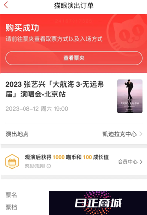 猫眼抢票技巧和手法攻略 猫眼抢票可以多人帮人一个人抢吗