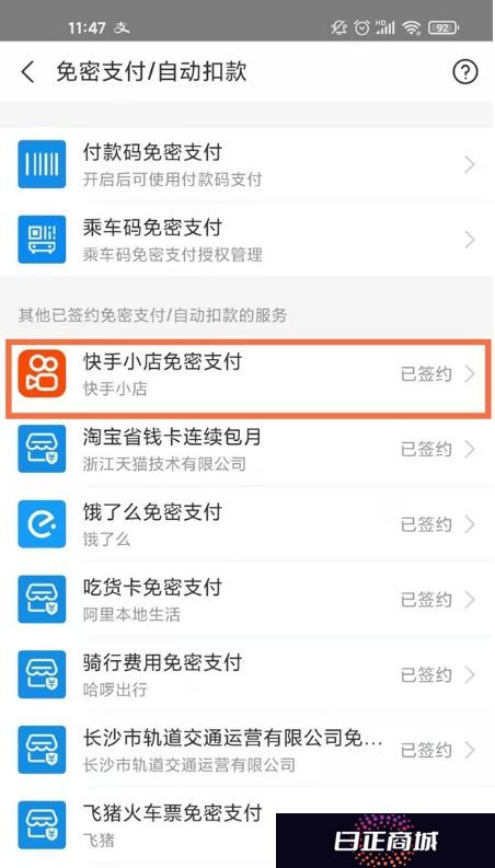 《快手》免密支付怎么关闭