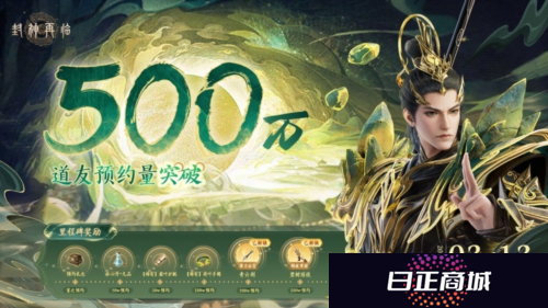 封神再临2