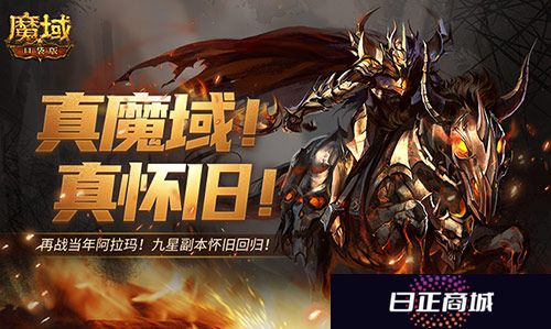 魔域口袋版3