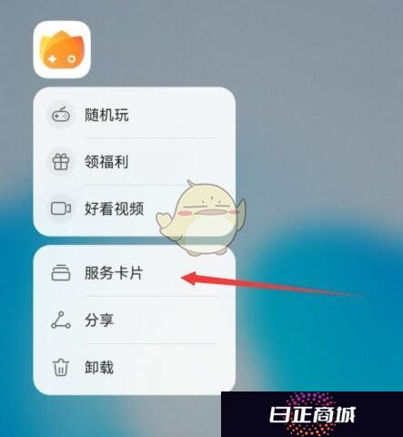 《花瓣轻游》移除桌面游戏图标方法