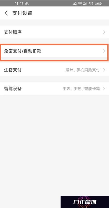 《快手》免密支付怎么关闭