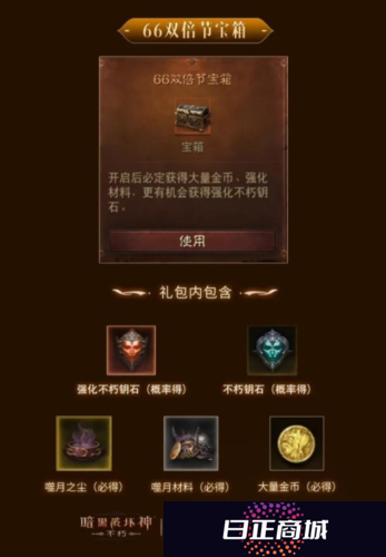 暗黑破坏神:不朽5